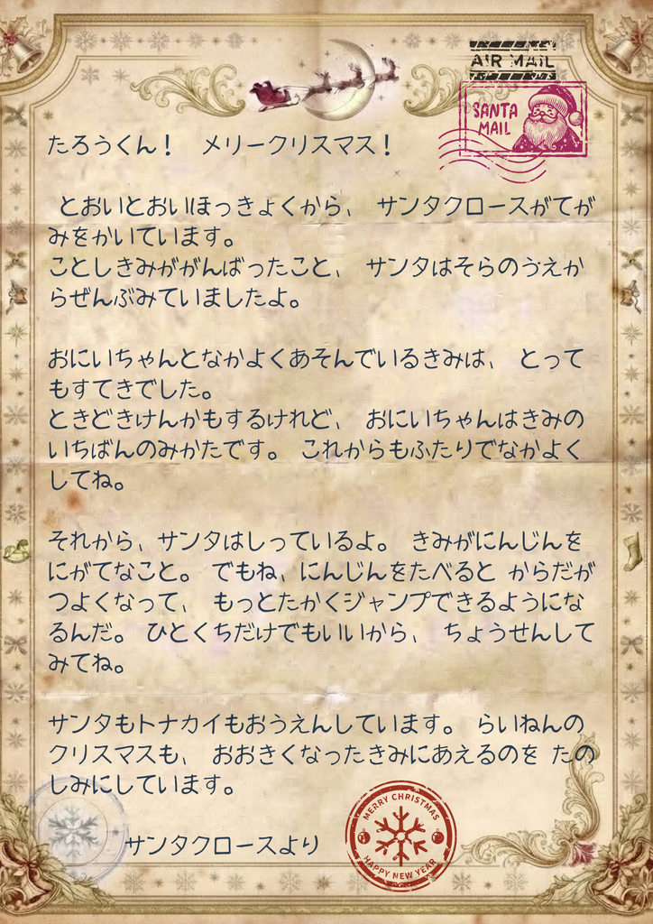 サンタからの手紙の例文（ひらがなの見本）